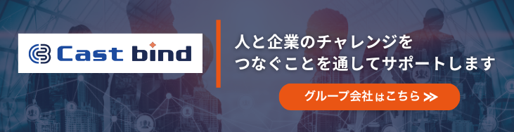 キャストバインドバナー