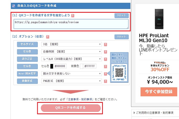 QRコード作成サイト
