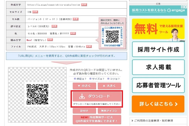 QRコードダウンロード