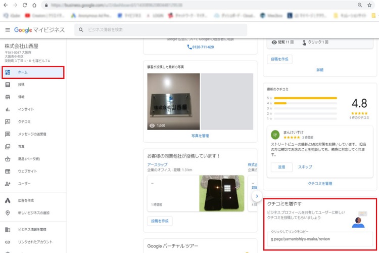 Googleのクチコミ用URL