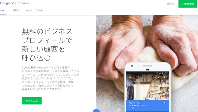 Googleマイビジネス投稿