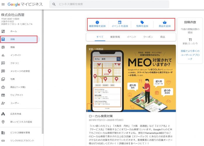 Googleマイビジネス投稿