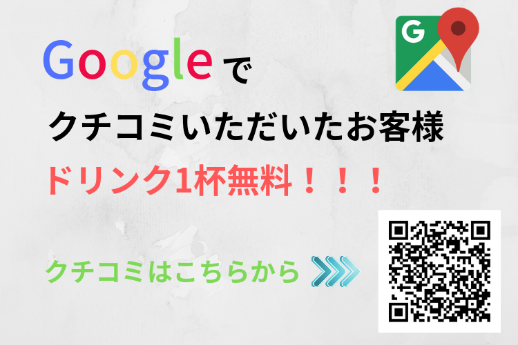 クチコミキャンペーン
