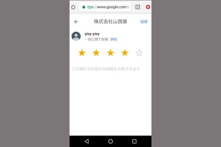 クチコミ画面