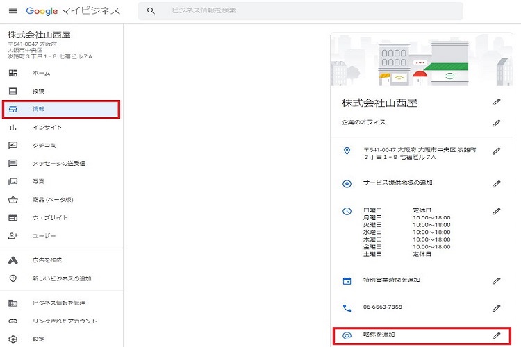 略称設定