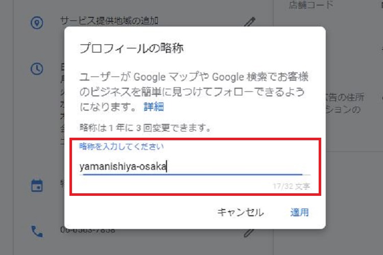 略称設定方法