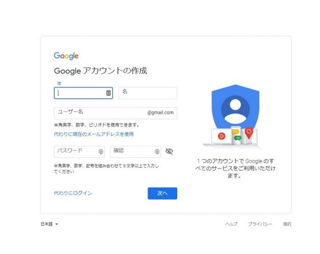 Googleアカウント作成画面
