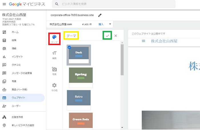 ウェブサイトテーマ