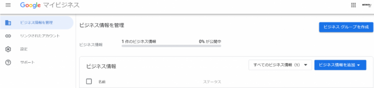 ビジネス情報を管理