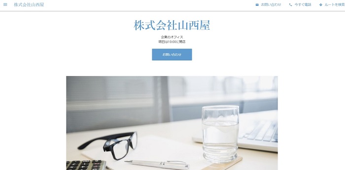 山西屋ウェブサイト