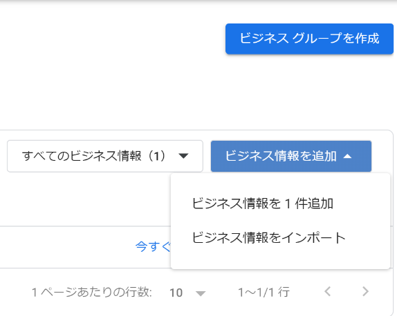 ビジネス情報を追加