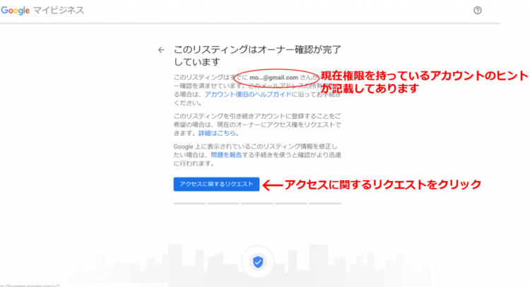 アクセスに関するリクエスト