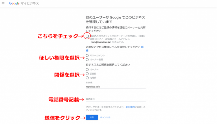 他のユーザーがGoogleでこのビジネスを管理しています