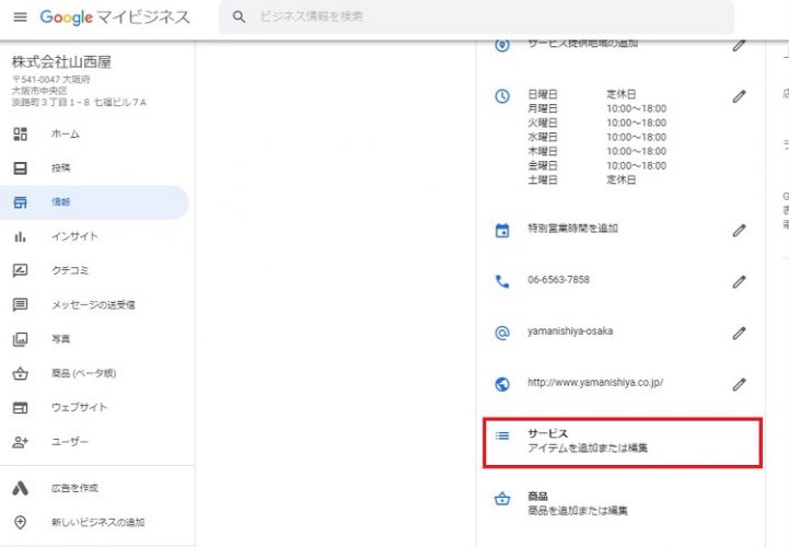 Googleマイビジネスメニュー