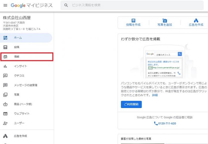 Googleマイビジネスメニュー