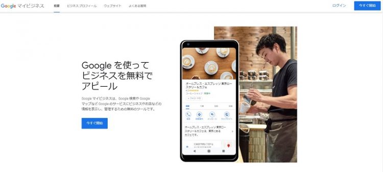 マイビジネスログイン画面