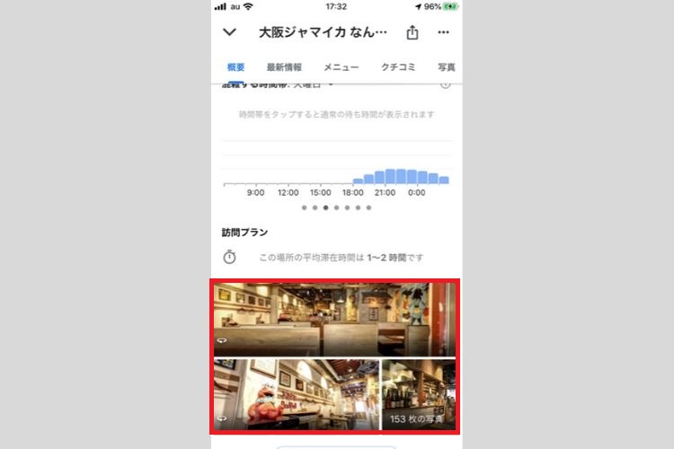 Googleストリートビュー見え方【スマホ】