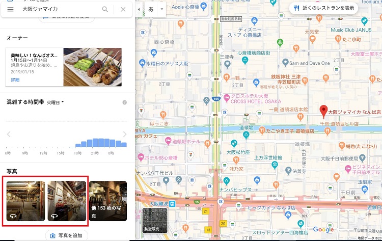 Googleストリートビュー見え方【パソコン】