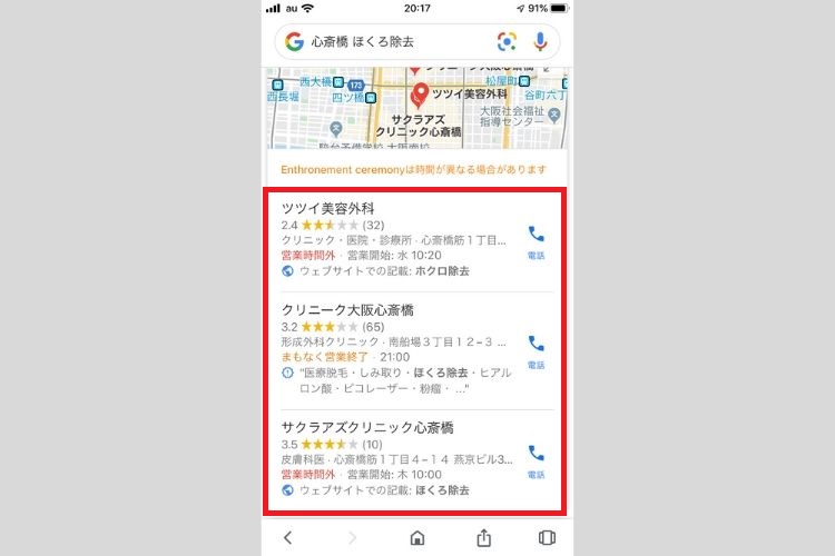 心斎橋ほくろ除去スマホ