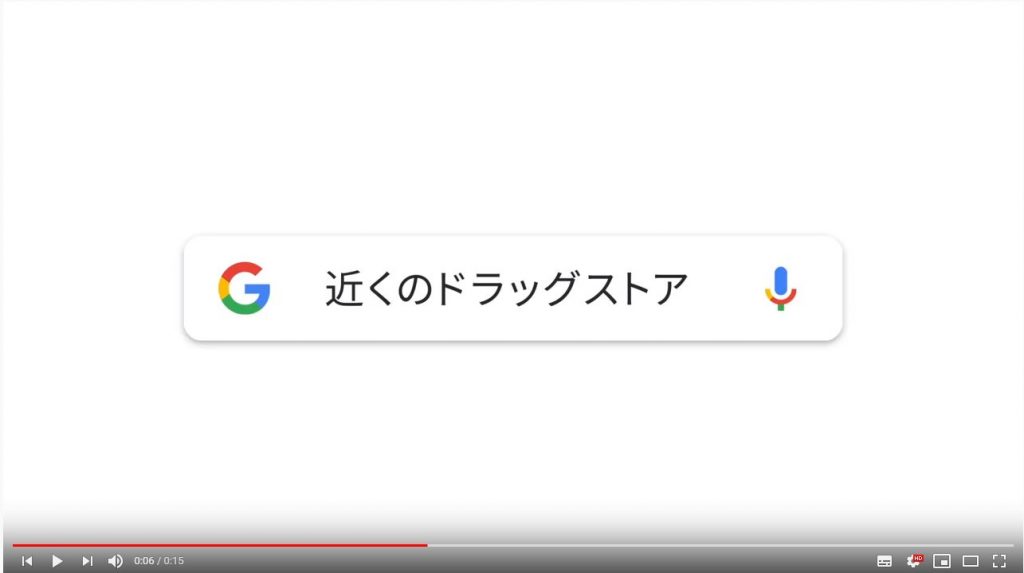GoogleのTVCM「こんな感じでお店さがし」まとめ