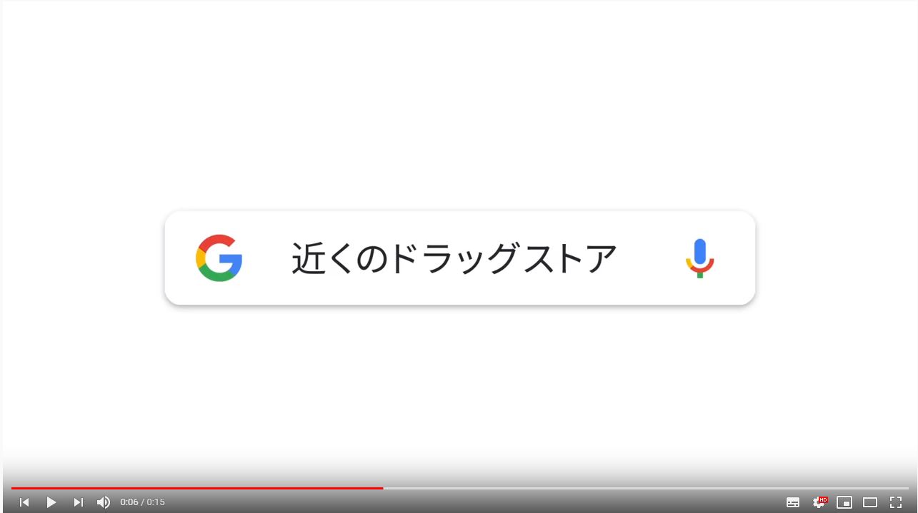 GoogleのTVCM「こんな感じでお店さがし」まとめ