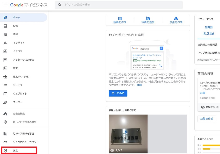 Googleマイビジネス設定