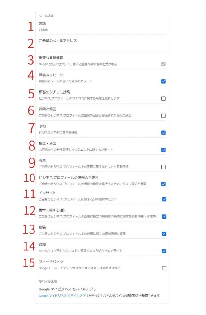 設定項目