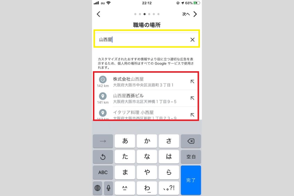 職場を選択