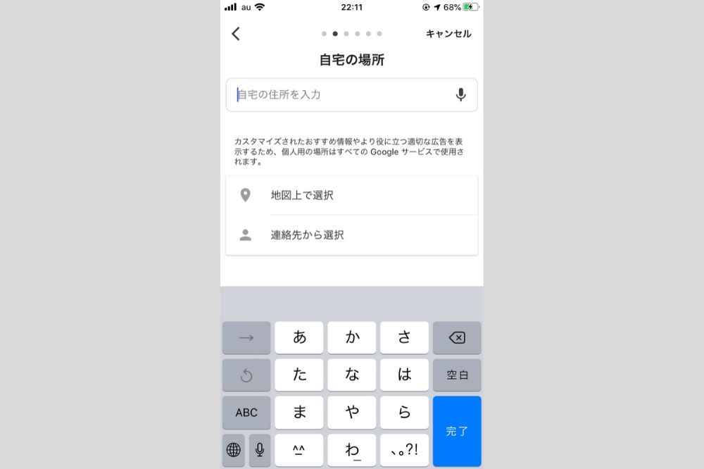 自宅を設定