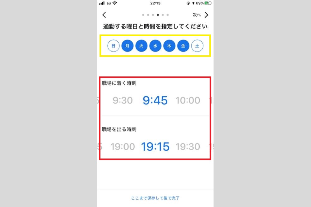通勤する曜日と時間を設定
