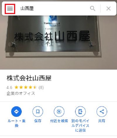 Googleマイビジネスのインバウンド対策方法(GoogleMAP編)