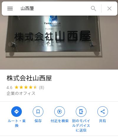 Googleマイビジネスのインバウンド対策方法(GoogleMAP編)