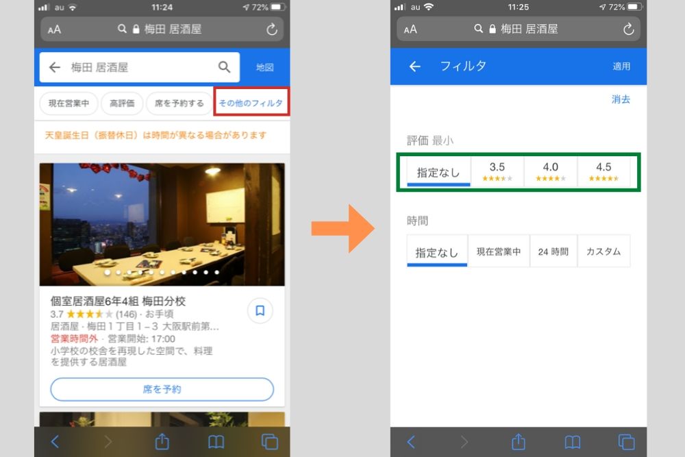 WEBブラウザ検索の場合【スマートフォン】