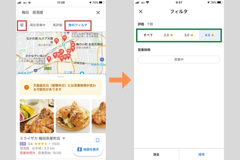 マップ検索の場合【スマートフォン】梅田
