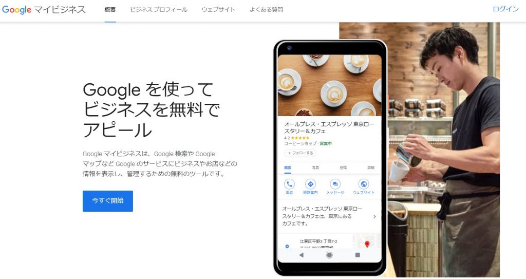 マイビジネス　ログイン画面