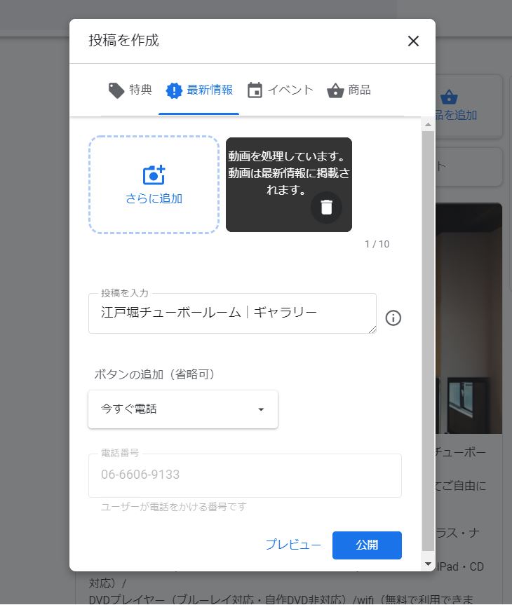 マイビジネス　投稿作成画面
