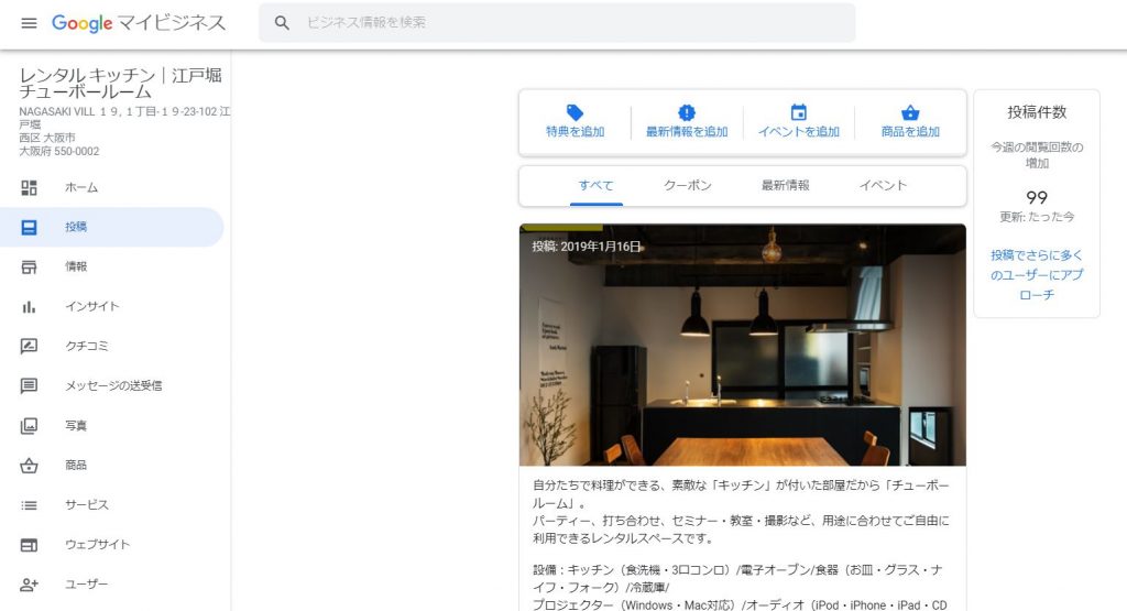 マイビジネス　投稿タブ画面