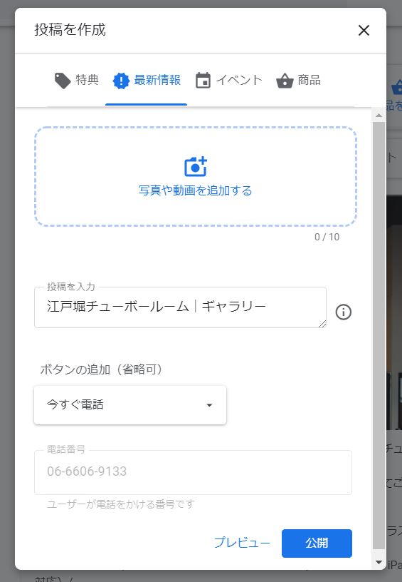 マイビジネス　投稿作成画面