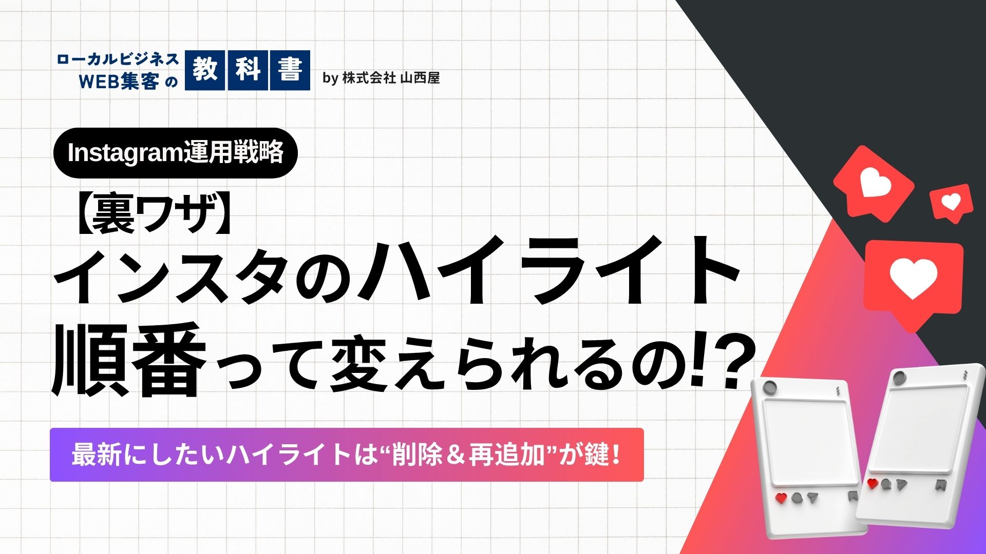 Instagramのハイライトの順番を並び替える方法とはのイメージ画像