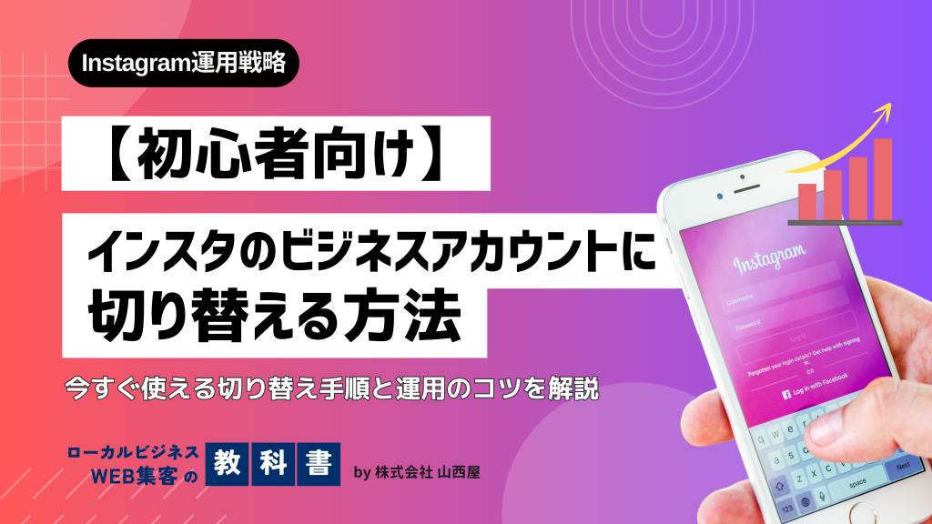 インスタでビジネスアカウントに切り替える方法のイメージ画像