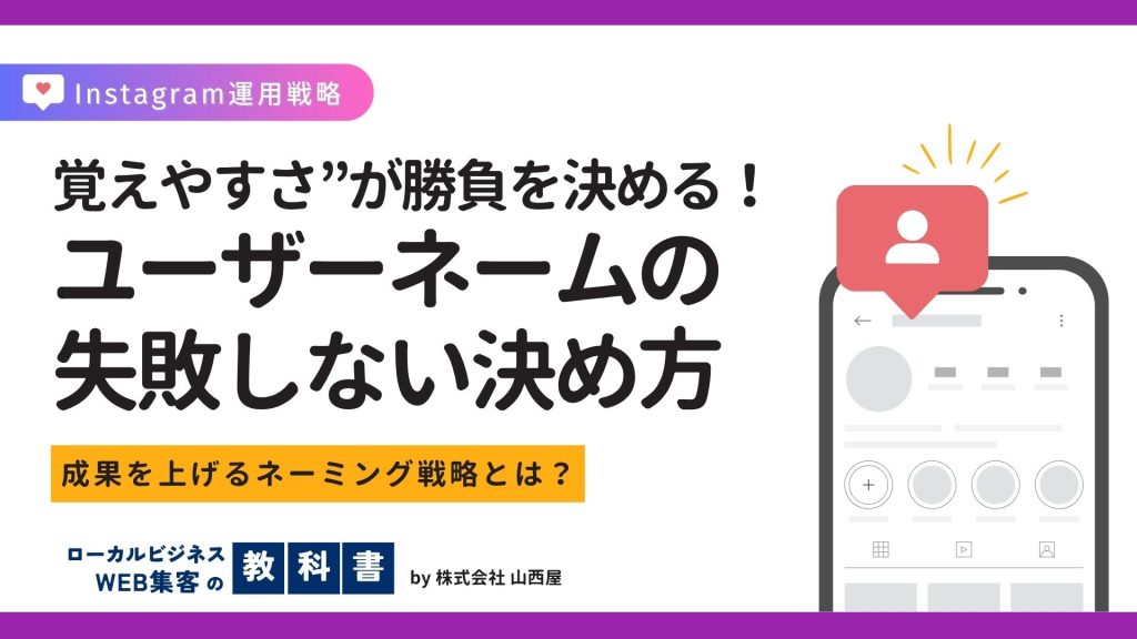 【ビジネス用インスタ】ユーザーネームの適切な決め方のイメージ画像