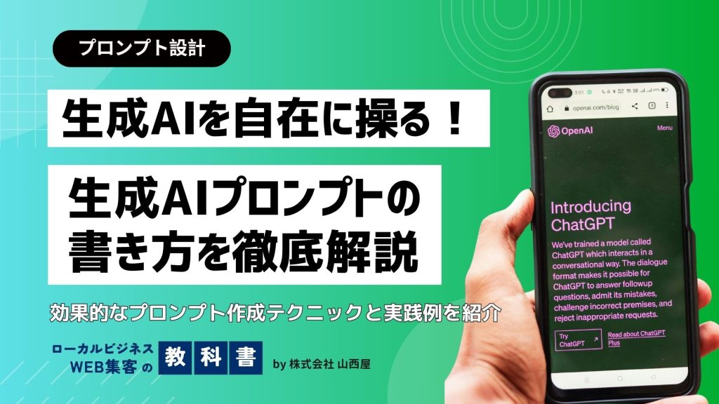 生成AIの「プロンプト」とは？プロンプトの書き方のコツも紹介のイメージ画像