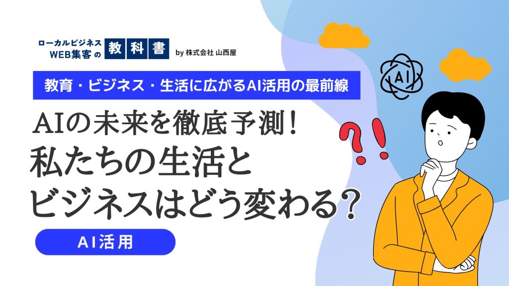 AIの未来を考える：どのように活用されるようになるのか？のイメージ画像