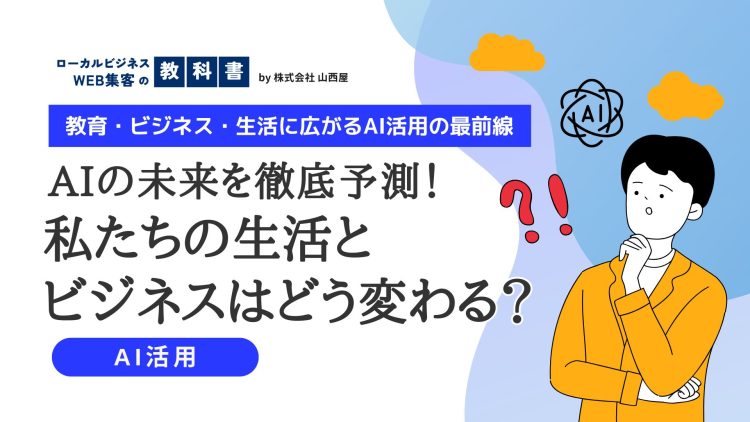 AIの未来を考える：どのように活用されるようになるのか？のイメージ画像