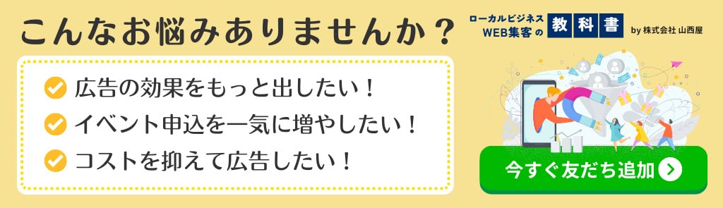 アドLPのLINE誘導バナー