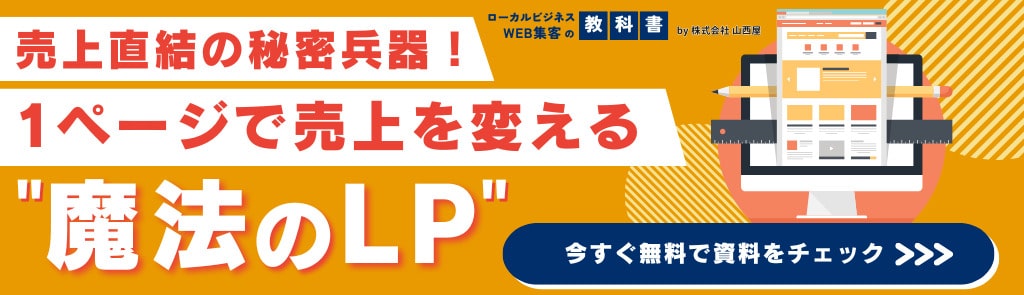 アドLPの資料ダウンロードバナー