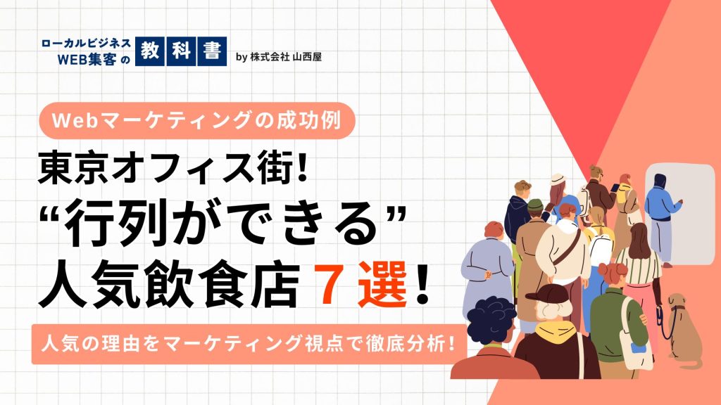 東京オフィス街で人気の飲食店を7つ紹介！人気の理由は？のイメージ画像