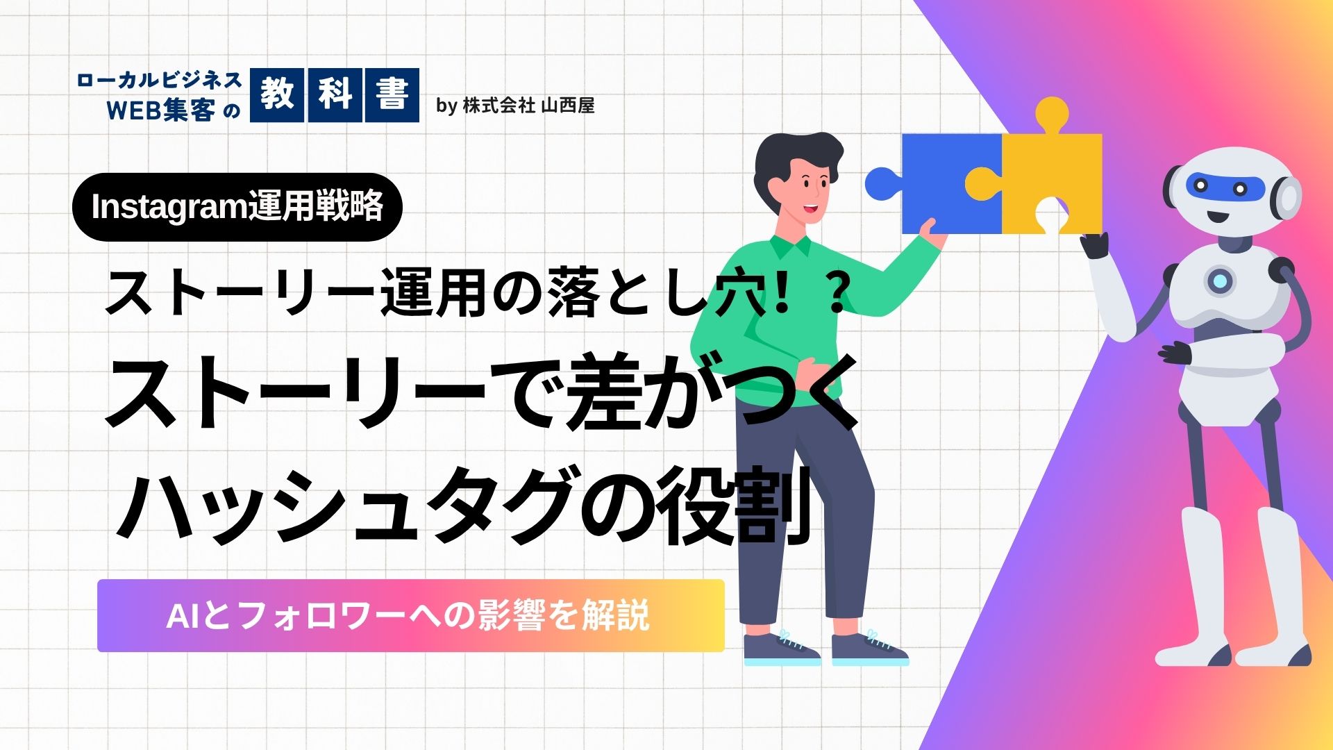 インスタストーリーズのハッシュタグは検索に表示されない？利用する意味はある？のイメージ画像
