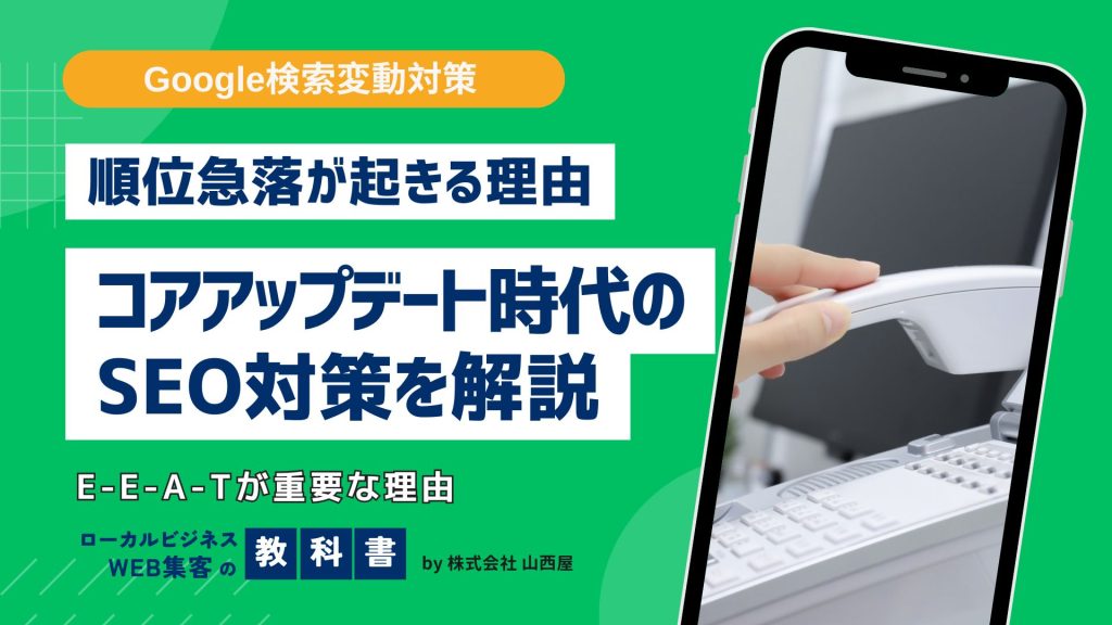 Googleのコアアップデートとは？どのような影響がある？最近の例とともに解説のイメージ画像