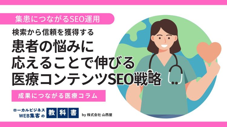 【クリニックのSEO】専門性に特化した「Webコラム・疾患解説」の効果のイメージ画像